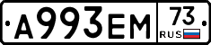 А993ЕМ73 - 