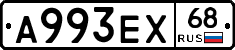 А993ЕХ68 - 