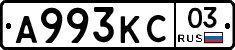 А993КС03 - 