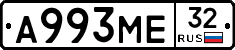 А993МЕ32 - 
