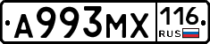 А993МХ116 - 