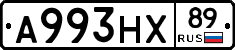 А993НХ89 - 