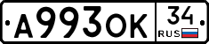 А993ОК34 - 