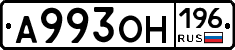 А993ОН196 - 