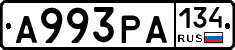 А993РА134 - 