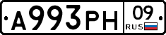 А993РН09 - 
