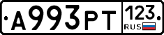А993РТ123 - 