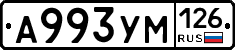 А993УМ126 - 
