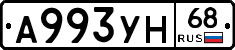А993УН68 - 