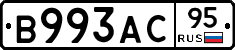 В993АС95 - 