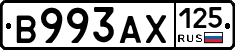 В993АХ125 - 