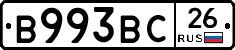 В993ВС26 - 