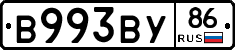 В993ВУ86 - 