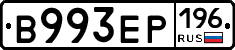 В993ЕР196 - 