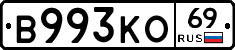 В993КО69 - 