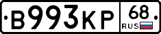 В993КР68 - 
