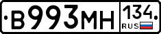 В993МН134 - 