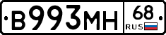 В993МН68 - 