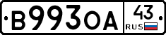 В993ОА43 - 