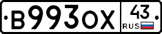 В993ОХ43 - 