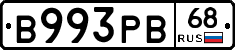 В993РВ68 - 