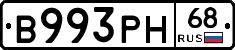 В993РН68 - 