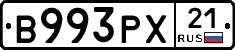 В993РХ21 - 