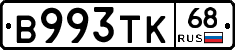 В993ТК68 - 