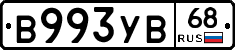 В993УВ68 - 