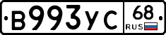 В993УС68 - 