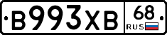 В993ХВ68 - 