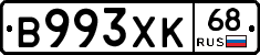 В993ХК68 - 