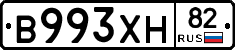 В993ХН82 - 