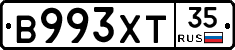 В993ХТ35 - 