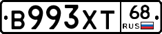 В993ХТ68 - 