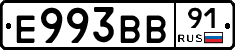 Е993ВВ91 - 