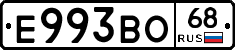 Е993ВО68 - 