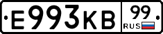 Е993КВ99 - 