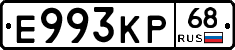 Е993КР68 - 