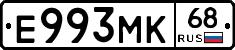 Е993МК68 - 