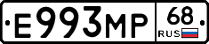 Е993МР68 - 