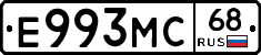 Е993МС68 - 