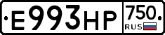 Е993НР750 - 