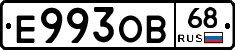 Е993ОВ68 - 