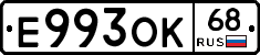 Е993ОК68 - 