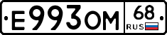 Е993ОМ68 - 