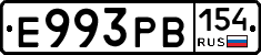Е993РВ154 - 