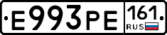 Е993РЕ161 - 