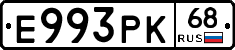 Е993РК68 - 