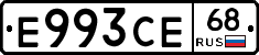 Е993СЕ68 - 
